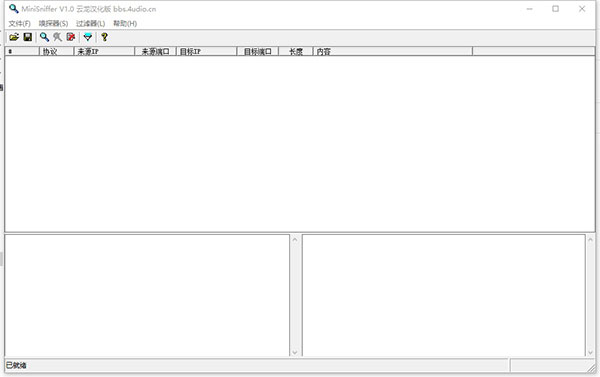 网络抓包工具MiniSniffer