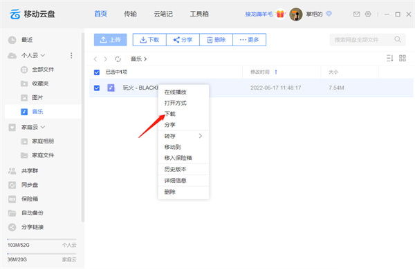 中国移动云盘电脑版