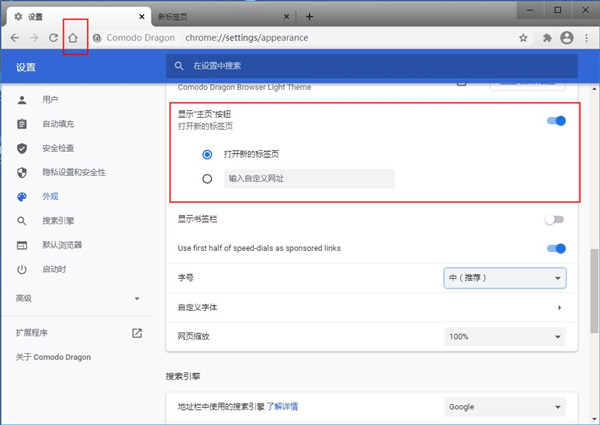 科摩多安全浏览器下载(Comodo Dragon)