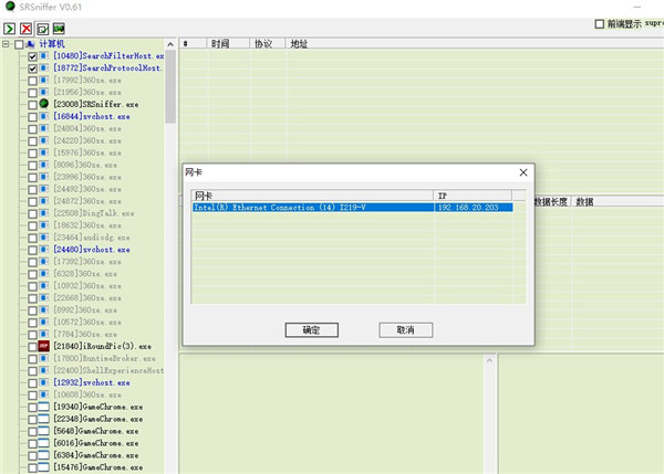 SRSniffer(网络嗅探器)中文版