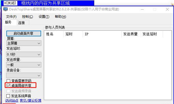DeskTopShare(桌面屏幕共享软件)