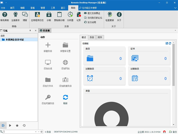 Remote Desktop Manager企业版(远程桌面管理软件)