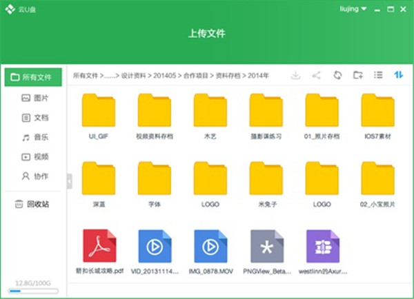 金山快盘客户端