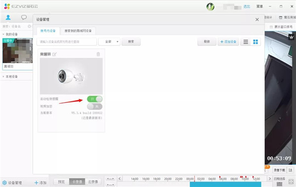 萤石工作室PC客户端