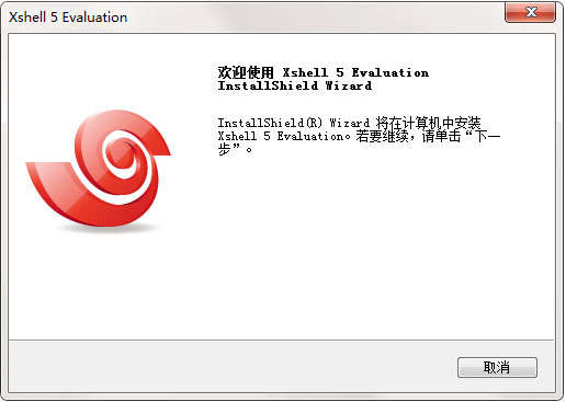 xshell5 绿色中文版