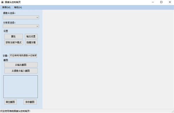 摄像头控制精灵官方版