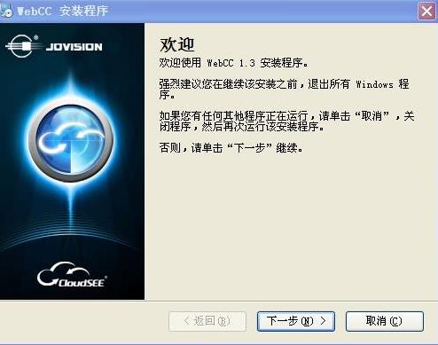 中维数字监控系统c920官方版