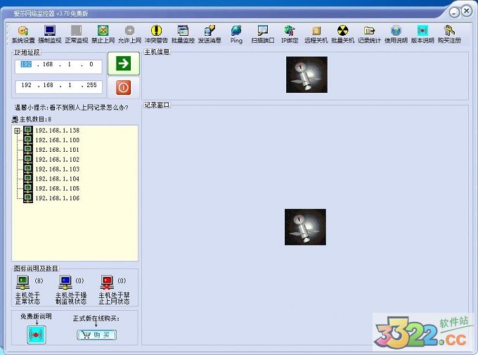 爱莎网络监控器