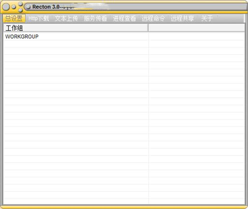 Recton(局域网管理工具)