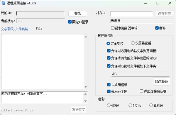 LookMyPC电脑远程桌面连接软件