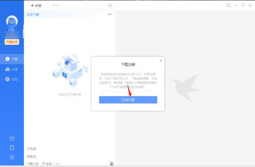 迅雷11永久vip10会员版
