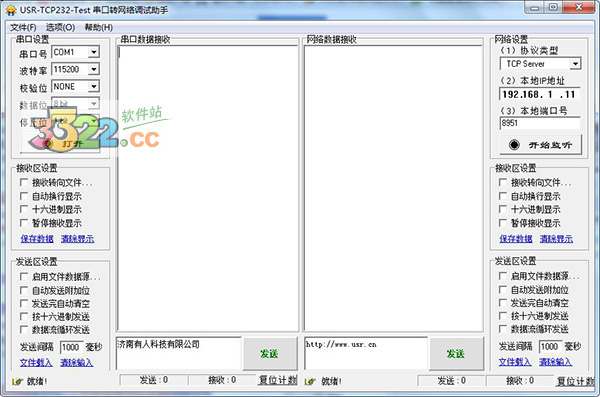 串口/网络调试助手usr tcp232 test