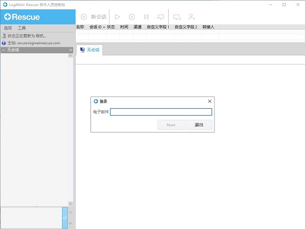 logmein远程控制软件