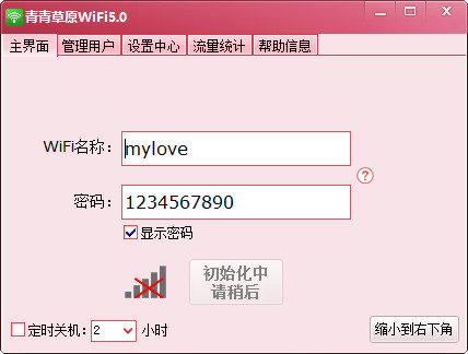 青青草原wifi热点官方版