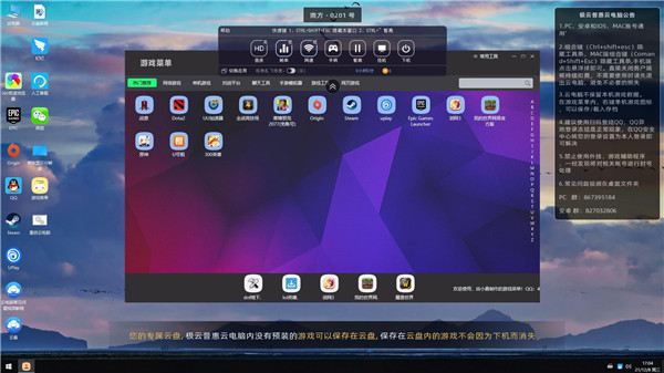极云普惠云电脑官方版