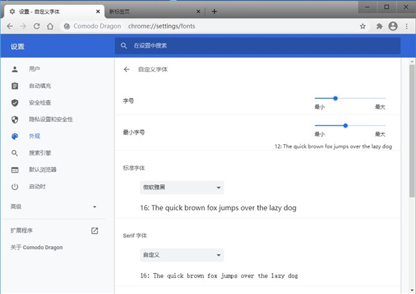 科摩多安全浏览器下载(Comodo Dragon)