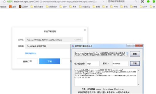 昵图网图片下载神器