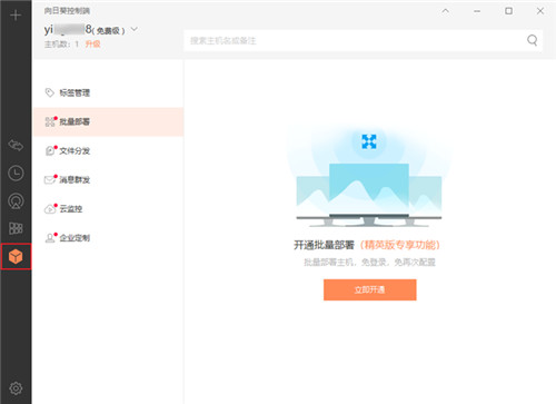 向日葵企业版控制端pc客户端
