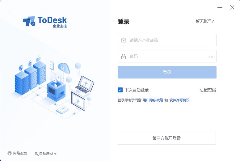 ToDesk企业版