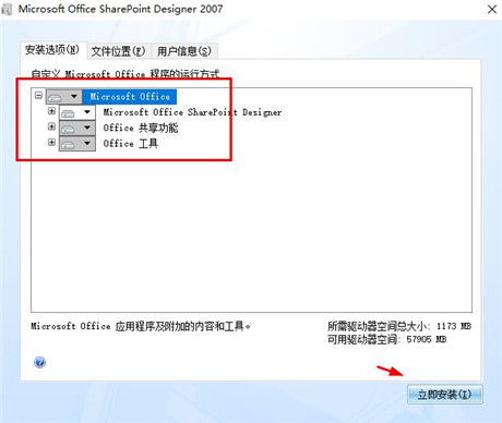 FrontPage 2007简体中文版