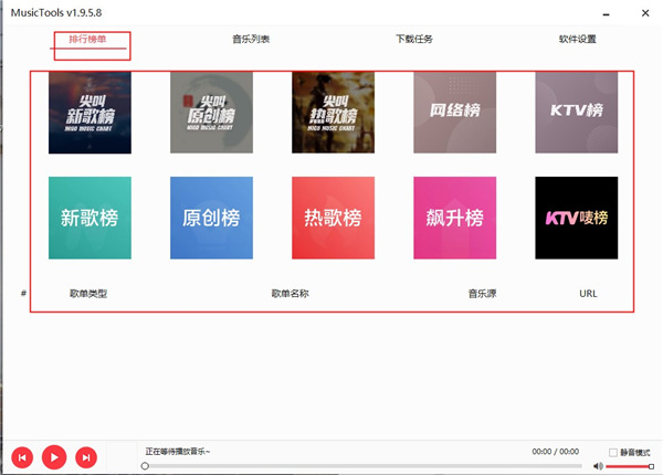 musictools电脑版(无损音乐下载器)