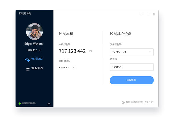 ev远程协助电脑版