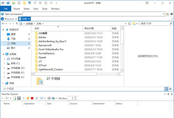 SmartFtp 9绿色版