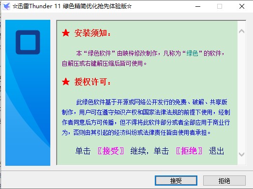 迅雷11 绿色精简版