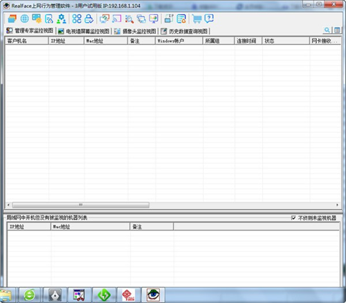 realface上网行为管理工具