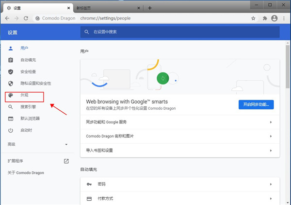 科摩多安全浏览器下载(Comodo Dragon)
