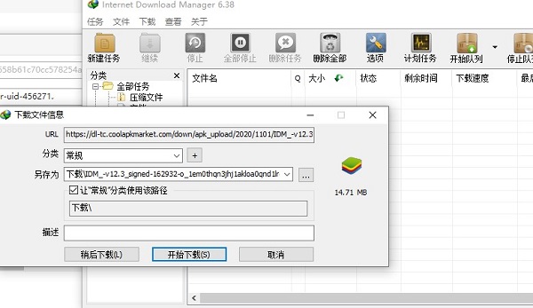 idm下载器绿色版