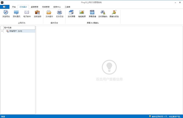 ping32上网行为管理系统