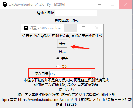 wkDownloader(百度文库下载工具)