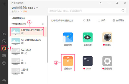 向日葵企业版控制端pc客户端