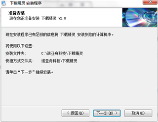 诺亚舟下载精灵
