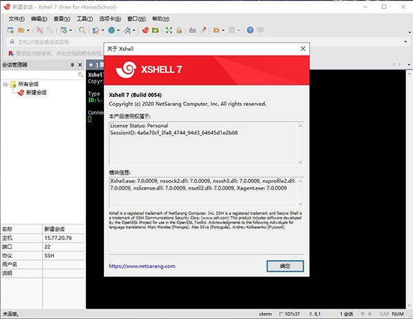 Xshell 7(远程连接工具)