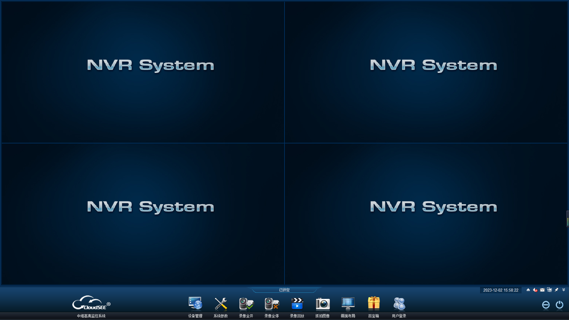 中维云视通网络监控系统