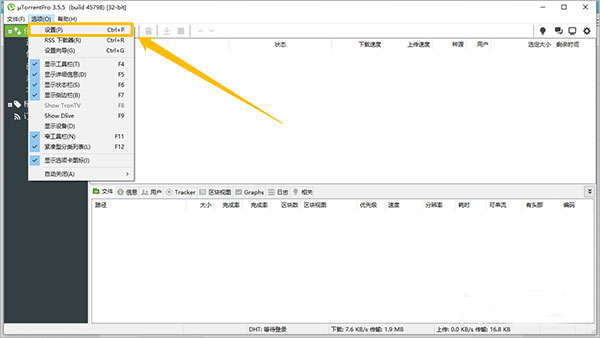 uTorrent中文绿色版