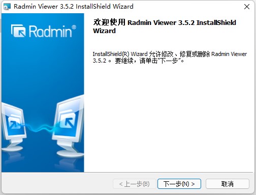 radmin viewer中文版