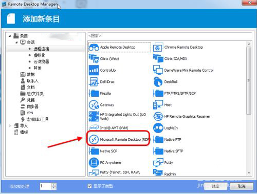 Remote Desktop Manager企业版(远程桌面管理软件)
