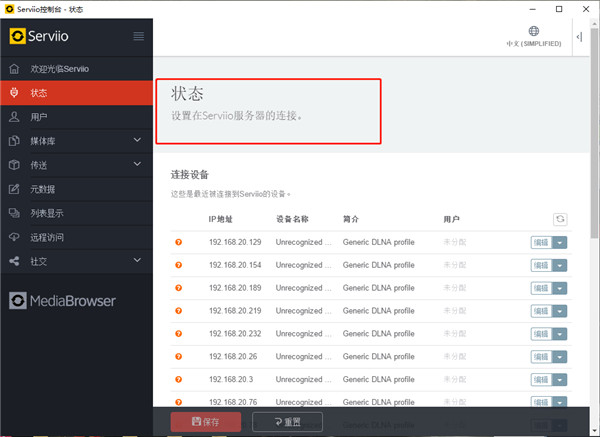 serviio pro(DLNA媒体服务器)破解版