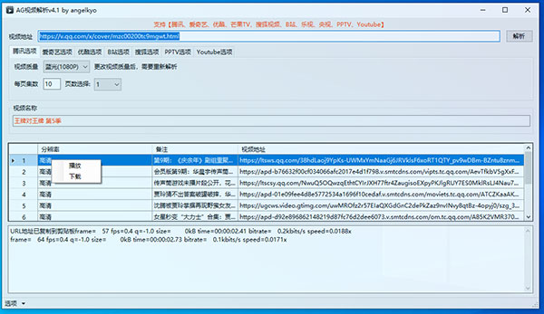 AG网页视频嗅探(视频解析下载工具)