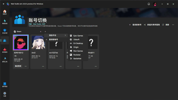 Watt Toolkit电脑版