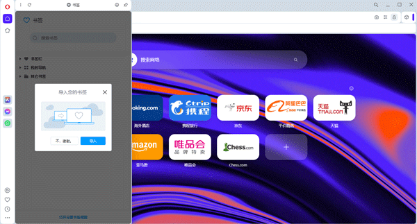 Opera欧朋浏览器官方版