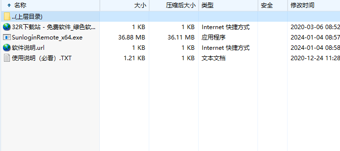 向日葵企业版控制端pc客户端