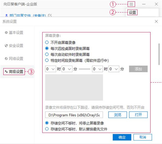 向日葵企业版被控端