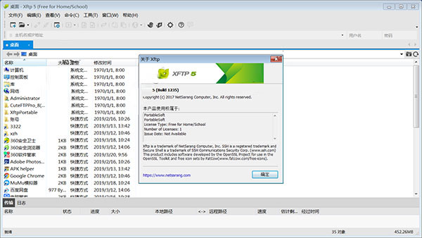 xftp 5免安装绿色激活版