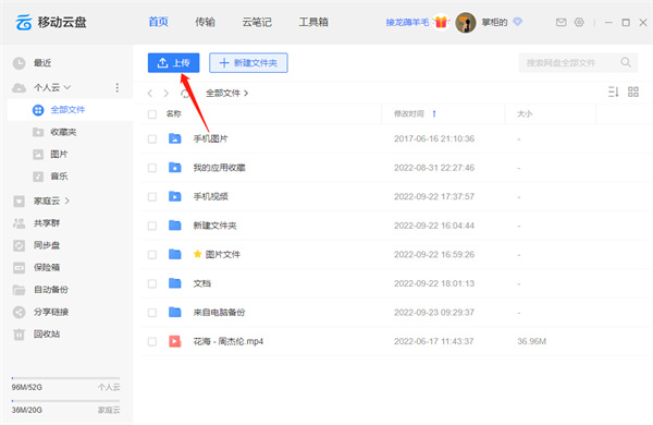 中国移动云盘电脑版