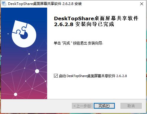DeskTopShare(桌面屏幕共享软件)