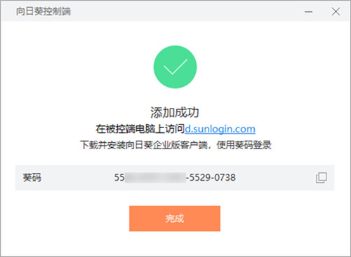 向日葵企业版控制端pc客户端